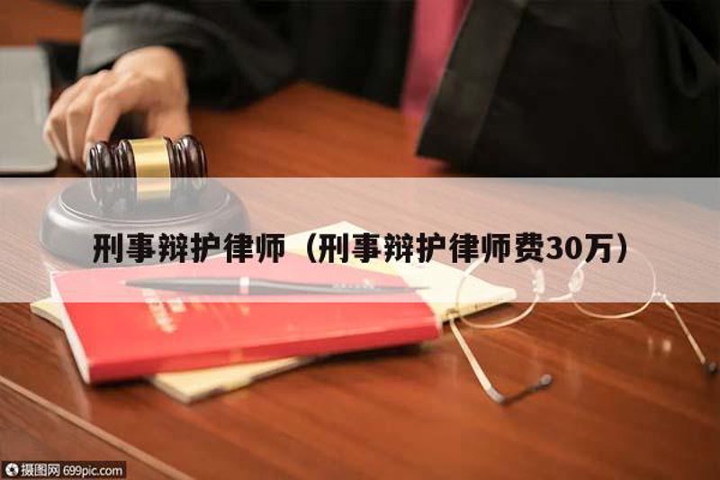 刑事辩护律师在维护当事人权益中的作用